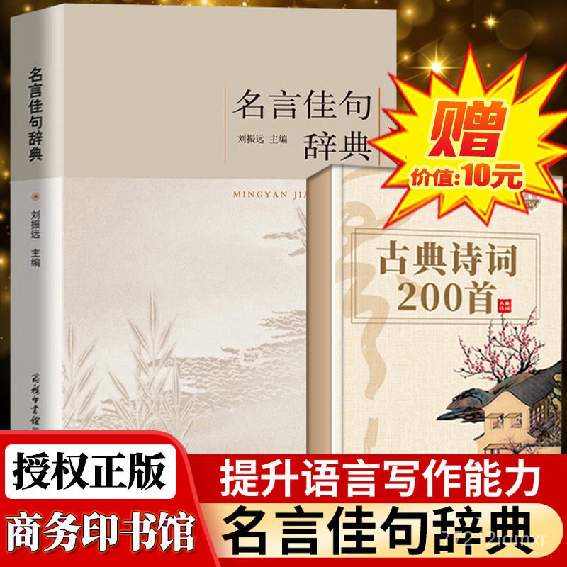 名言佳句辞典的價格推薦 21年12月 比價比個夠biggo