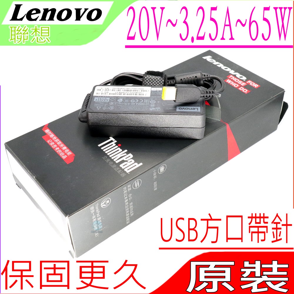 LENOVO 65W 充電器-聯想 20V，3.25A，G510, G400S,G500S,G410S,G510S