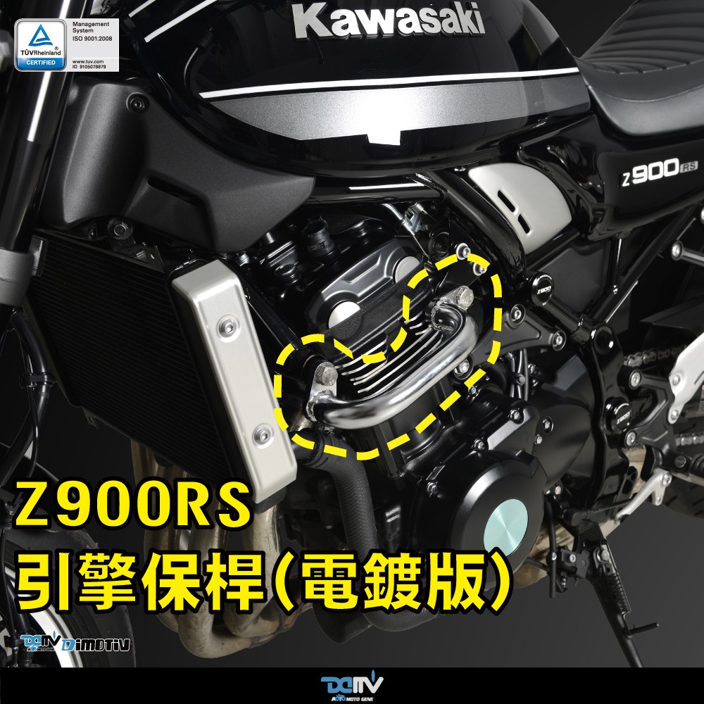 【柏霖】DIMOTIV KAWASAKI Z900RS -21 引擎保桿 (電鍍版) DMV