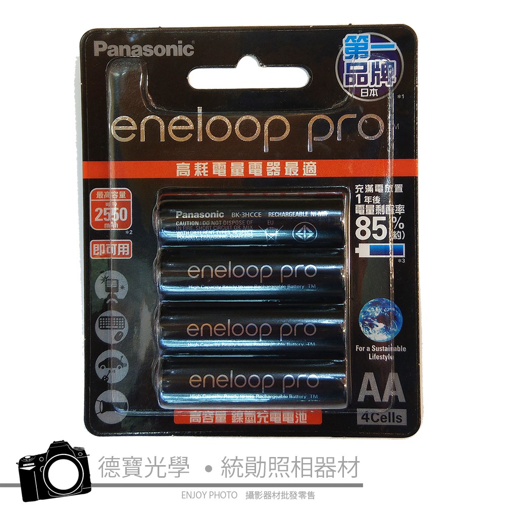 Panasonic eneloop pro 2550mAh 3號電池(4入)  AA充電電池 低自放電 日本製