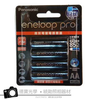 Panasonic eneloop pro 2550mAh 3號電池(4入) AA充電電池 低自放電 日本製
