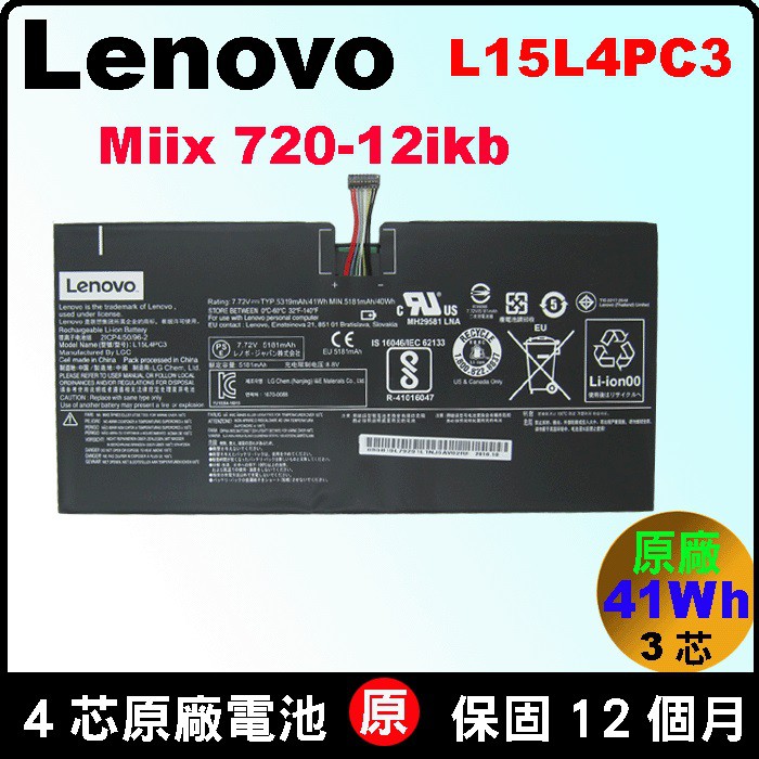 聯想 L15L4PC3 Miix 720-12ikb Lenovo 原廠電池 L15M4PC3 台北現場拆換10分鐘