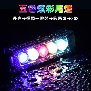 USB充電腳踏車燈 五色炫彩 防水 自行車燈 尾燈 腳踏車尾燈 自行車尾燈 自行車燈 單車前燈 單車燈 警示燈
