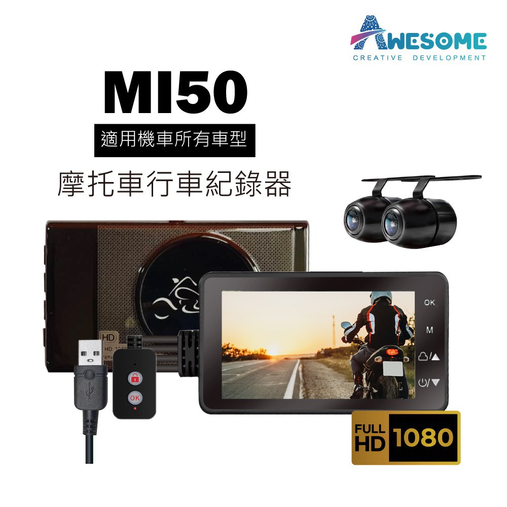 AWESOME奧森 MI50 1080P雙鏡頭機車用行車紀錄器 現貨 廠商直送