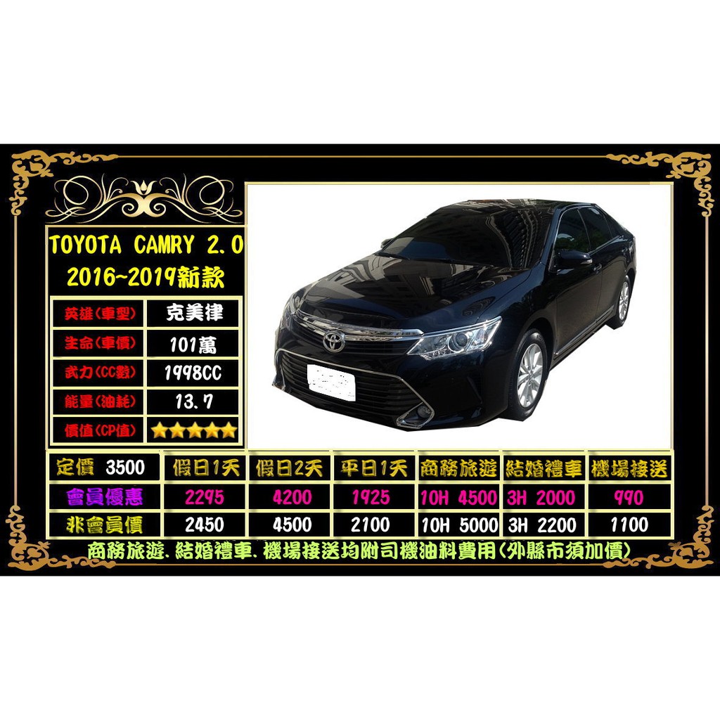 【禮車出租】結婚禮車 CAMRY禮車2200元 三重租禮車 賓士禮車S350 S400 S500 禮車出租