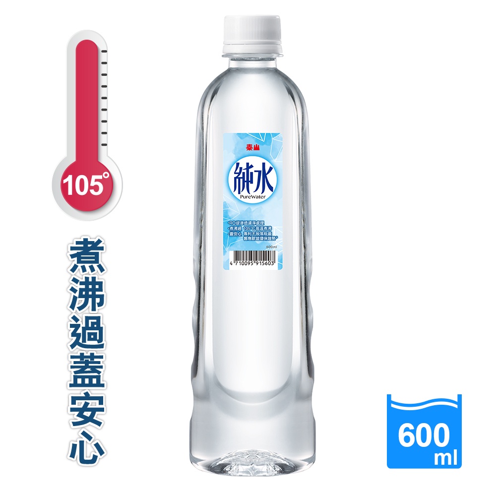 【泰山】純水600mlx24入/箱(滿$390免運)