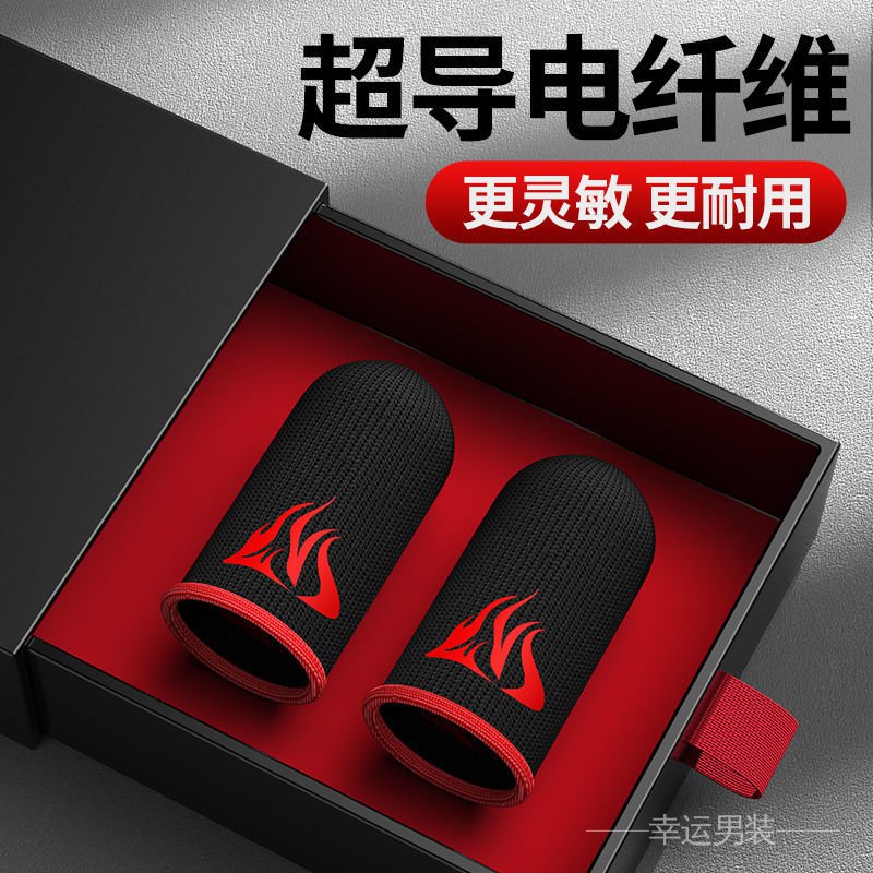 電競指套 現貨現發靈敏升級買一送一 吃雞神器指套防汗手遊遊戲電競手套王者和平精英手指套2021 蝦皮購物