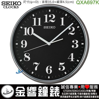 {金響鐘錶}現貨,SEIKO QXA697K,公司貨,QXA-697K,靜音,時尚掛鐘,時鐘,直徑35cm,QXA697