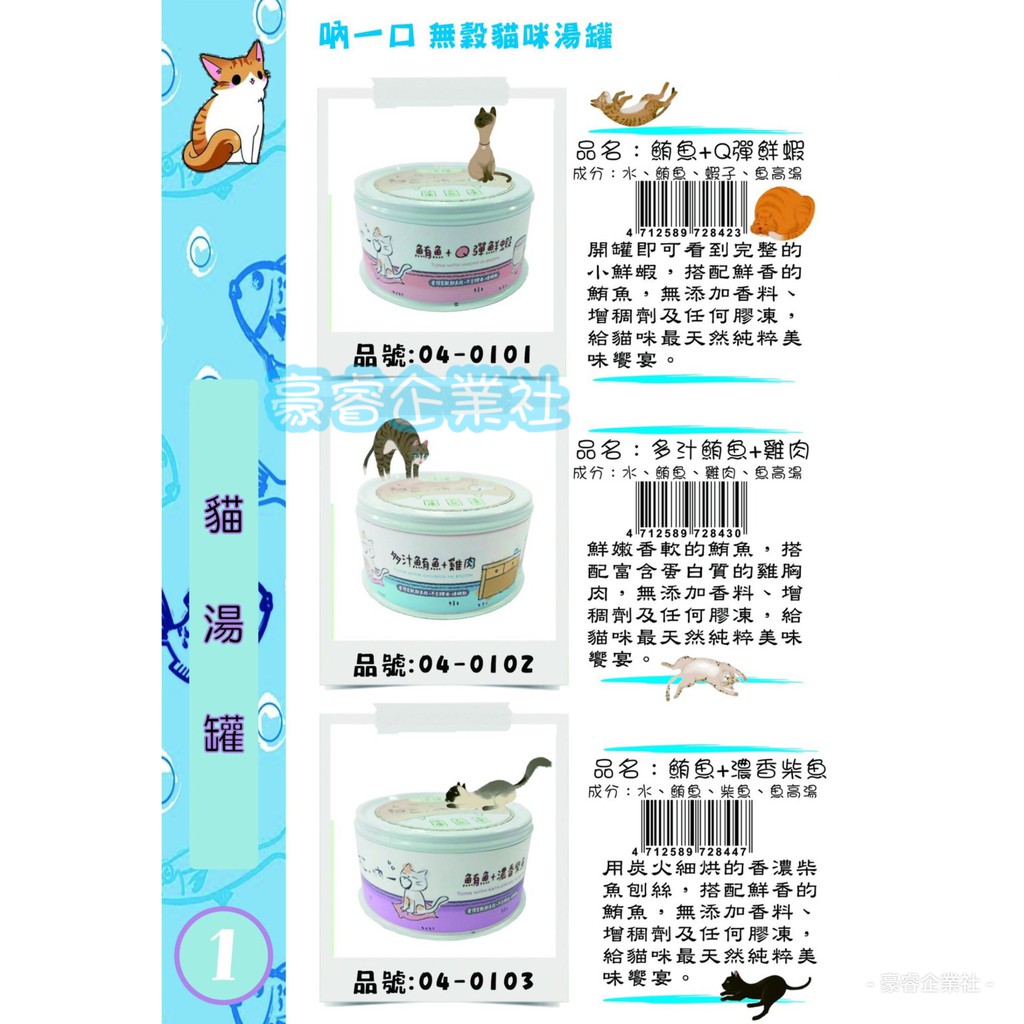 高仿錶喵樂-肉食控-貓主食罐-貓咪罐頭-中低磷-高含肉量-肉泥罐-貓罐 