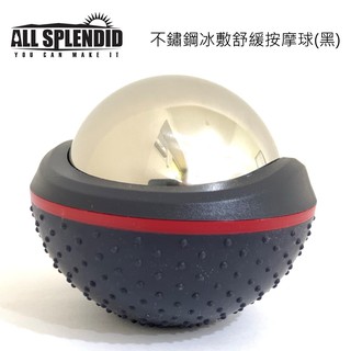 【All Splendid】緩解疲勞冰滾球 康復健身ice massage ball 運動紓壓手指壓健身球(黑)