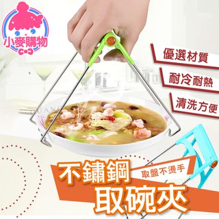 不鏽鋼碗夾【小麥購物】24H出貨台灣現貨【Y388】防燙夾 碗夾 取碗夾 電鍋夾 盆碗夾 雙柄夾 防滑夾 蒸碗夾 碗盤夾