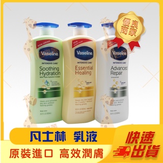 【凡士林 潤膚乳液】Vaseline 身體乳 身體乳液 護手霜 護足霜 護膚乳霜 乳液 美國 原裝 大瓶 600ml