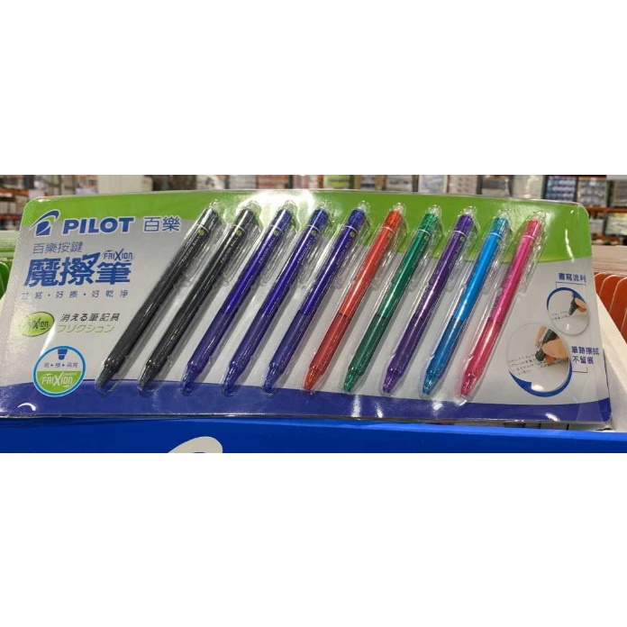 PILOT 百樂0.5按鍵式魔擦筆 X 10入#Costco好市多 #97359