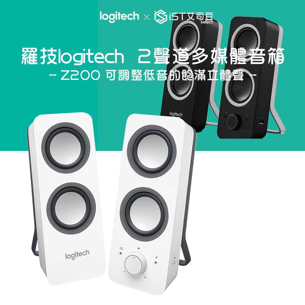 【羅技logitech】 Z200 2聲道多媒體音箱 電腦音響喇吧