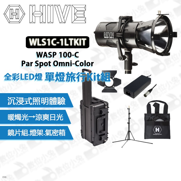 數位小兔【HIVE WLS1C-1LTKIT WASP 100-C 全彩LED單燈旅行Kit組】公司貨 棚燈 彩色 套組