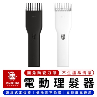 Enchen 映趣理髮器【京京購物×現貨】小米有品 台灣公司貨 電動理髮器 電推剪 剃髮器 理髮機 理髮刀 剃髮刀