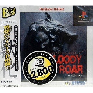 PS 獸人格鬥 復刻版 (BLOODY ROAR the Best) 純日版 全新品