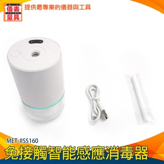 【儀表量具】消毒噴霧機 奈米霧化機 香氛加濕器 消毒機 靜音 MET-IISS160 噴霧消毒機 噴霧罐