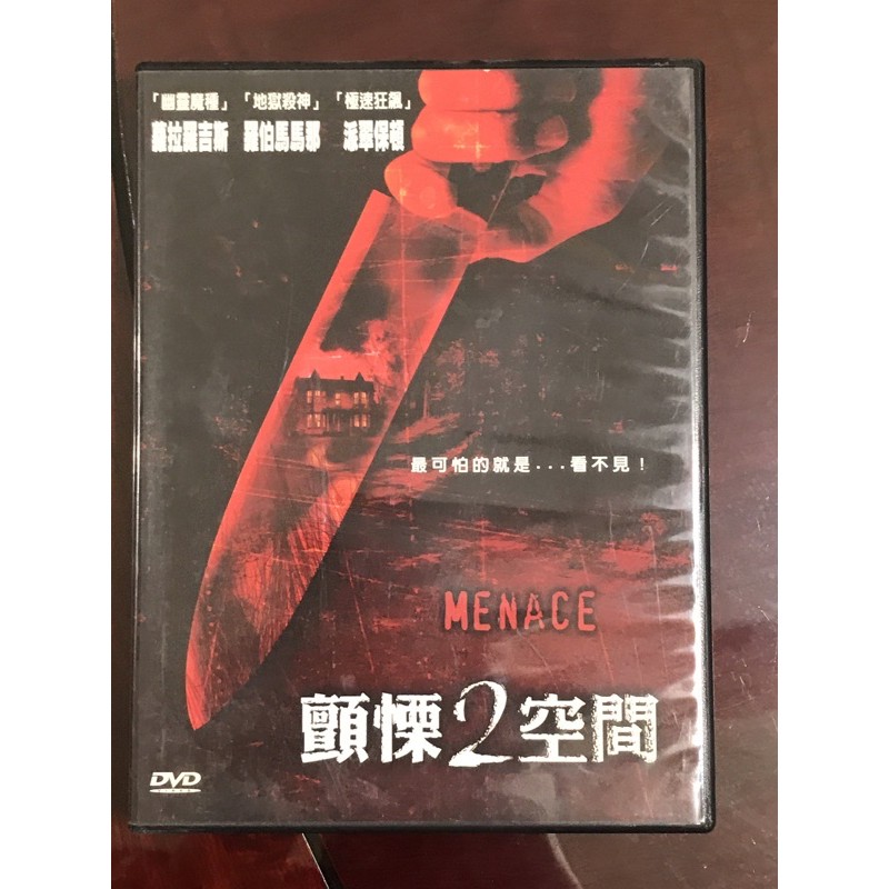 顫慄空間2 Menace 顫慄2空間 盒裝DVD電影