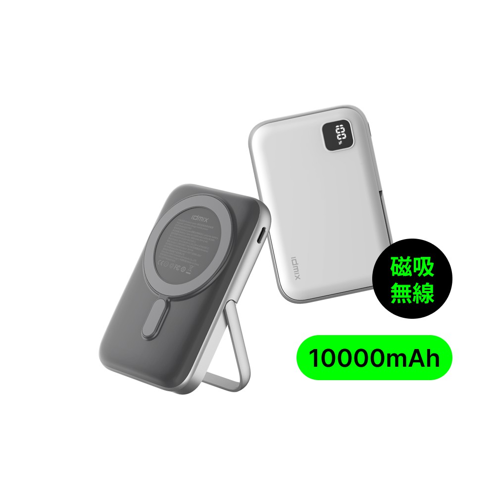 IDMIX Q10 Pro MagSafe磁吸無線行動電源｜磁吸無線 一貼即充 現貨 蝦皮直送
