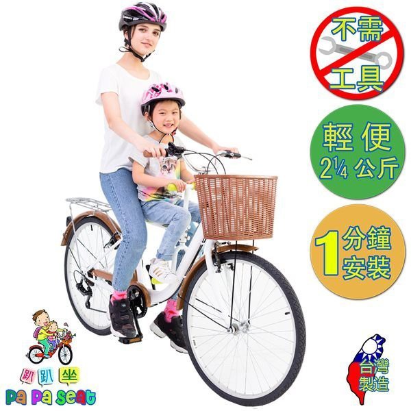 ★小哲居單車★ Papaseat趴趴坐  台灣製自行車摺疊兒童座椅+親子安全帶套組 承重20kg以下幼童