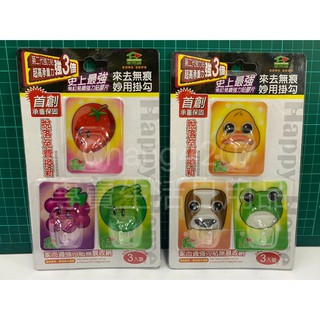 0063 3入掛鉤 家而適來去無痕妙用掛勾