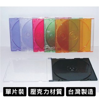 台灣製造 光碟盒 單片裝 CD保存盒 5mm厚 壓克力材質 光碟保存盒 DVD盒 光碟收納盒