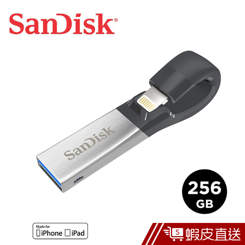 SanDisk iXpand 256GB 隨身碟 iPhone手機 / iPad專用  現貨 蝦皮直送