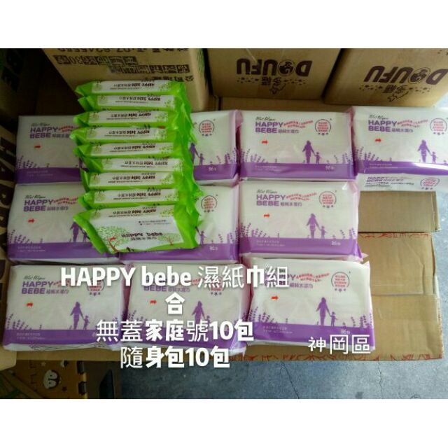 HAPPY bebe濕紙巾組合無蓋家庭號10包隨身包10包