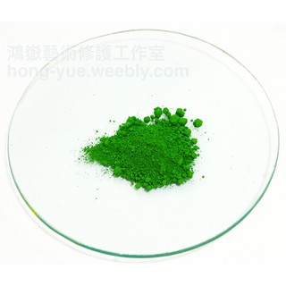 [德國進口] 專業顏料色粉：氧化鉻綠 Chrome Oxide Green；色粉 顏料 藝術 創作。