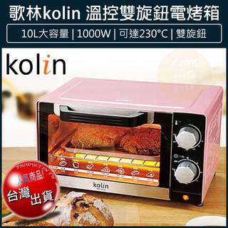 【免運x大量現貨x發票🌈】Kolin 歌林 10公升 電烤箱 KBO-LN103 櫻花粉 烤箱 小烤箱 吐司機
