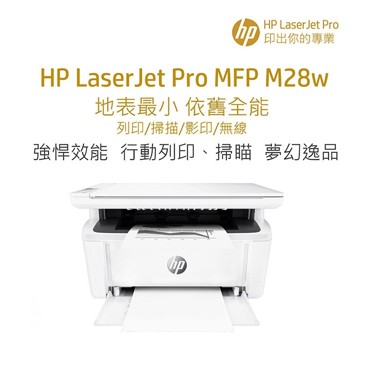 HP LJ M28W M28w M28 28W 無線黑白雷射印表機 非M26NW