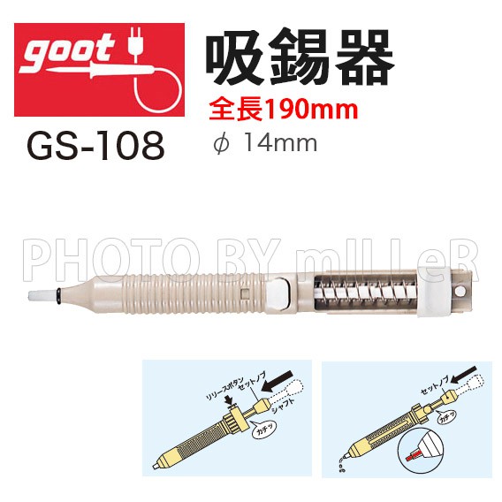 【含稅-可統編】日本 GOOT GS-100 吸錫器 GS-108  GS-150