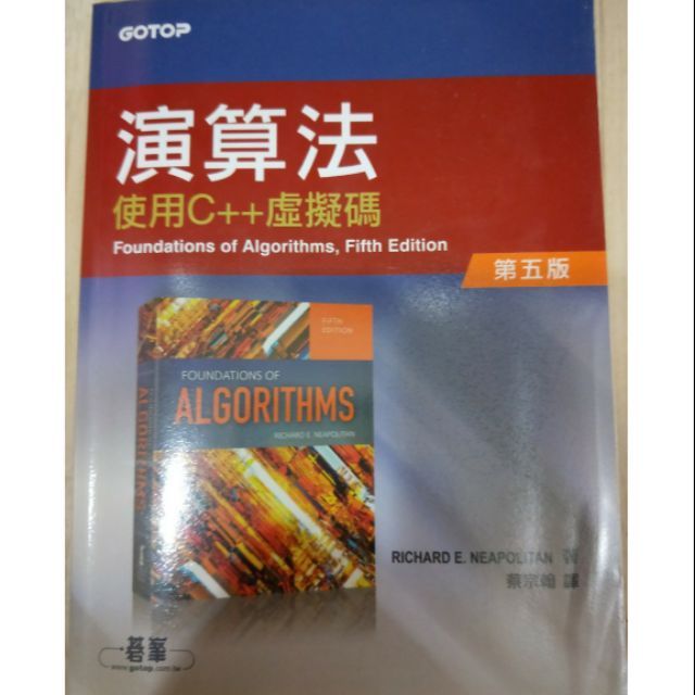 演算法使用c 虛擬碼第五版 蔡宗翰譯 蝦皮購物