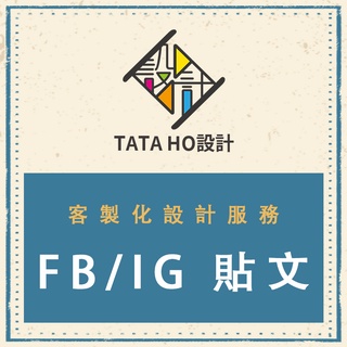 TATA HO設計【客製化設計服務】IG / FB 貼文設計