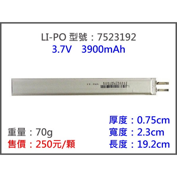 LiPO7523192 3900MAH 鋰電池/鋰聚合物/鋰鐵/充電器/鋰聚電池/鋰聚/平衡/高容量/3.7v/4.2v/3c/LiPO/LiFe/Nicd/NiMH/Li-ion/
