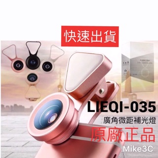 現貨✨LIEQI/LQ035微距/廣角鏡頭/補光燈/自拍神器/廣角鏡/美肌/鏡頭夾/自拍燈/直播補光/廣角鏡頭