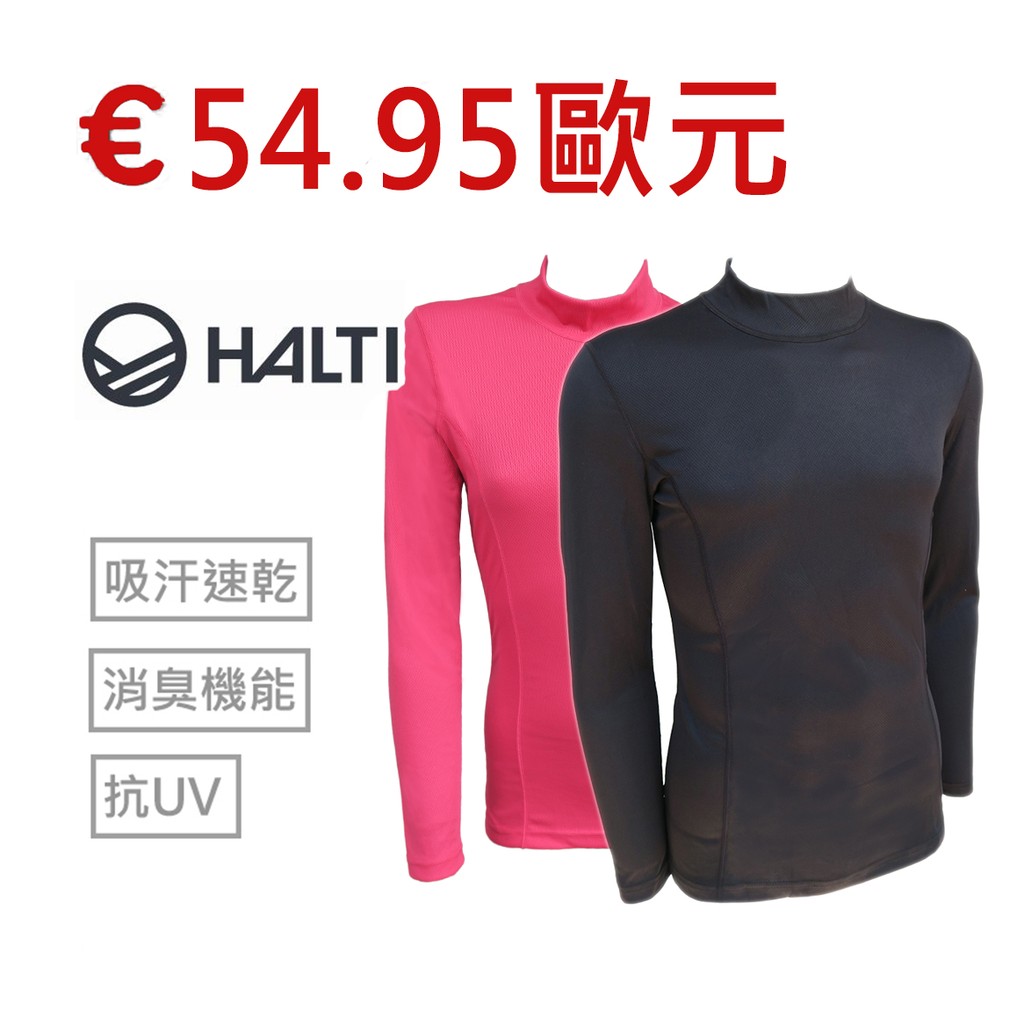 台灣現貨*芬蘭HALTI彈性緊身衣 棒球壘球慢跑長袖水母衣 潛水衣 防曬衣UV 衝浪服 衝浪衣/防磨衣防護衣溯溪浮潛車衣