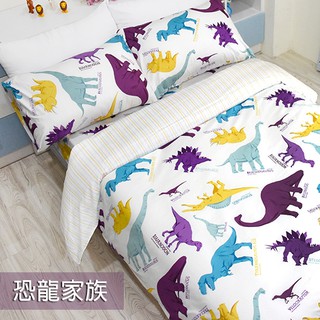 Fotex芙特斯寢具【床包】可愛-恐龍家族 枕套 被套 純棉床包 四件組 雙人 單人 三件組