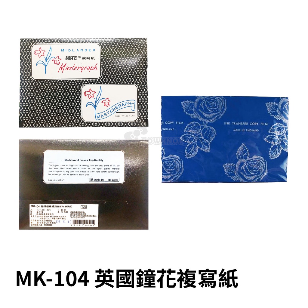 《TOWO 東文牌》英國鐘花 MK-104 鍾花複寫紙 發票用 (20張入)