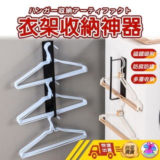 【🙋‍♂️這▸臺灣快速寄出▸TY386】衣架收納器 衣架收納架 毛巾架 整理架 折疊衣架 居家衣架 收納衣架 衣架收納