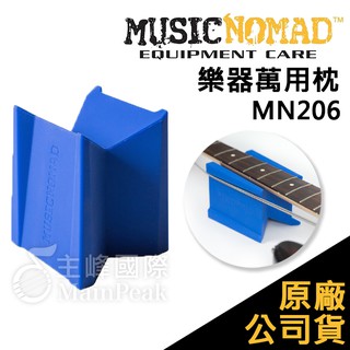 【恩心樂器】Music Nomad MN206 多功能樂器萬用枕 琴頸支架 托架 吉他 烏克麗麗 貝斯 小提琴 管弦樂