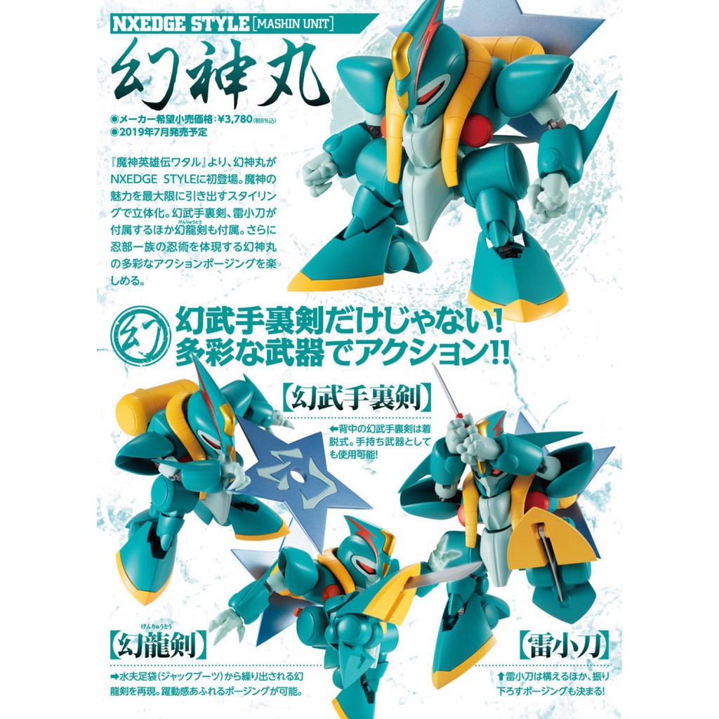 萬代nxedge Nx 幻神丸魔神英雄傳神龍斗士現貨 蝦皮購物