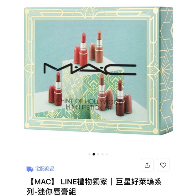 MAC迷你唇膏組全新