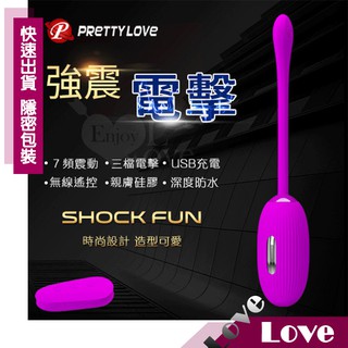 【LOVE 現貨供應】派蒂菈‧Shock fun 電擊跳蛋﹝無線遙控+7頻強震+3檔電擊+親膚硅膠+防水+充電﹞