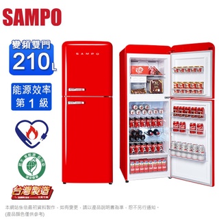 210公升雙門冰箱 歐風美型 SAMPO 聲寶 SR-C21D(R) 變頻一級省電 可退稅1200