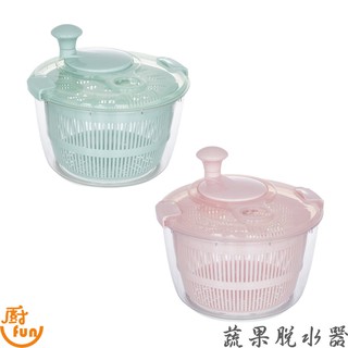 蔬果脫水器 手動脫水器 旋轉脫水器 蔬果快速脫水器 生菜沙拉脫水器 水果脫水器 蔬菜脫水器 食物脫油器