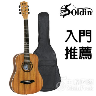 【七件組】送新琴點撥 Soldin 34吋 全相思木 民謠吉他 旅行吉他 兒童吉他 新手吉他 (Baby 桶身