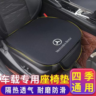 Benz 賓士 汽車座椅墊 四季通用坐墊 法蘭絨面 滌綸面 W204 W205 A系列 C系列 S系列 E系列 耐磨防滑