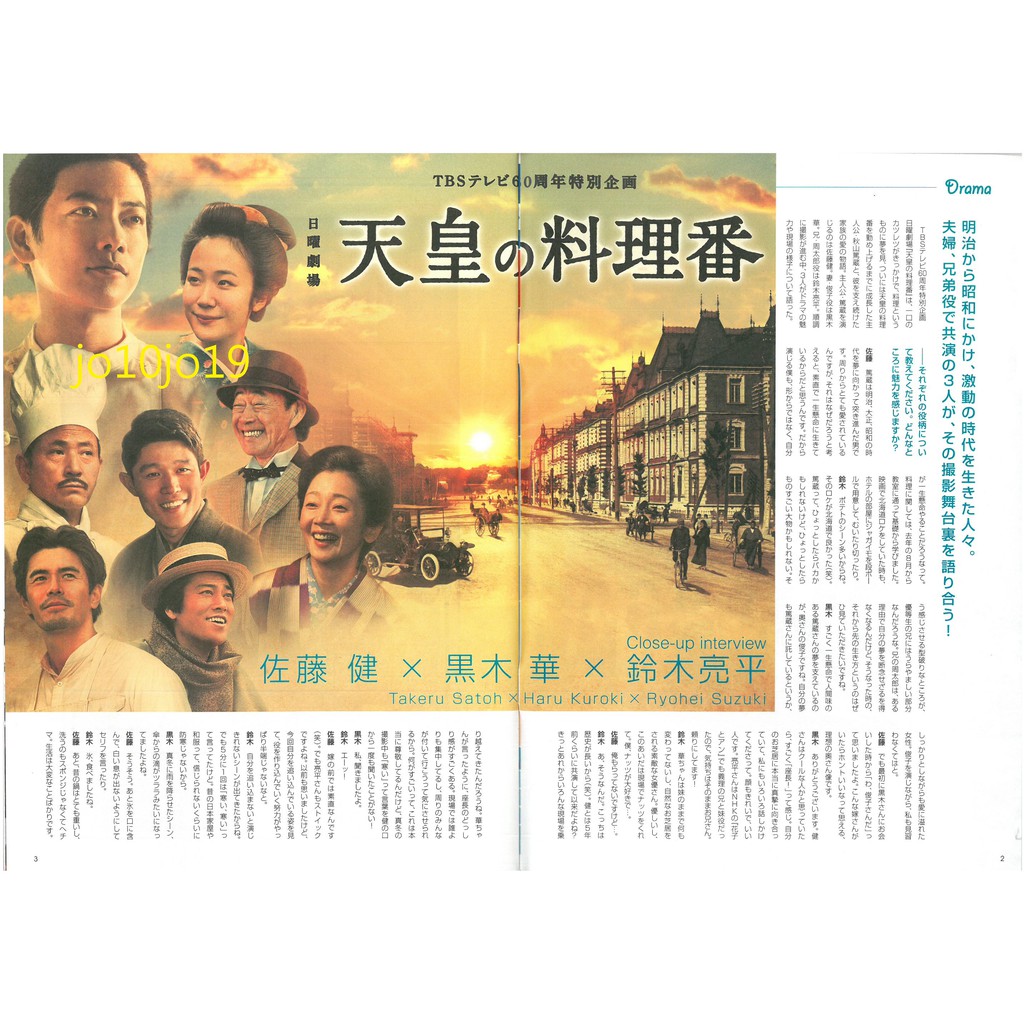 Tbs宣傳冊山下智久菊池風磨獻給阿爾吉儂的花束獻花給倉鼠伊藤英明佐藤健黑木華天皇的御廚漥田正孝大島優子木村乃文栗山千明